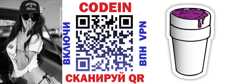 Кодеиновый сироп Lean напиток Lean (лин)  Артёмовский 